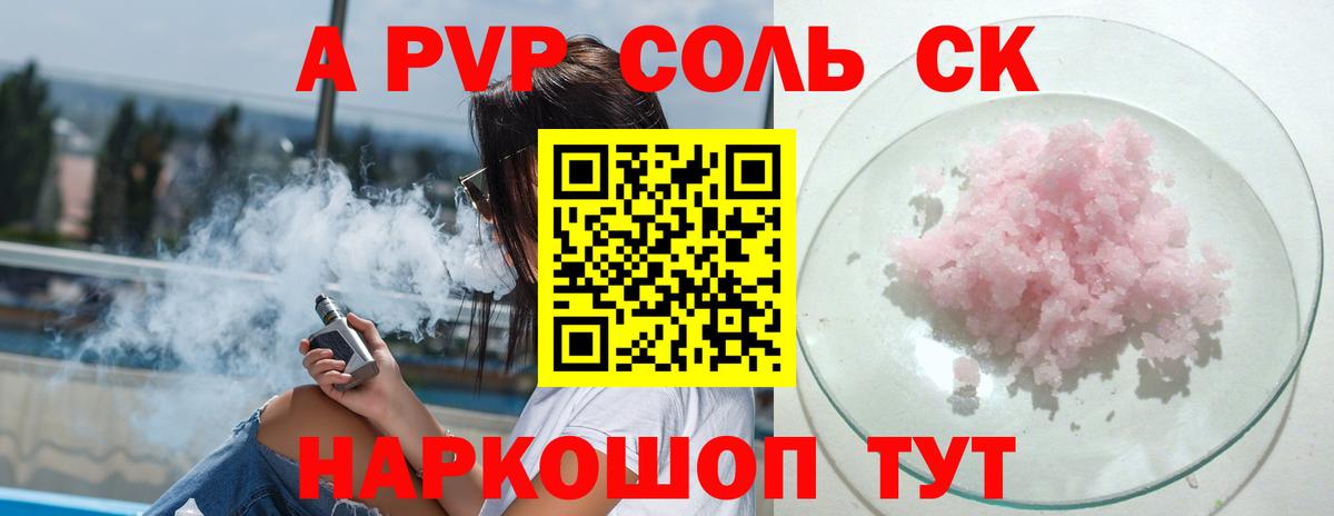 Alfa_PVP кристаллы Нарьян-Мар