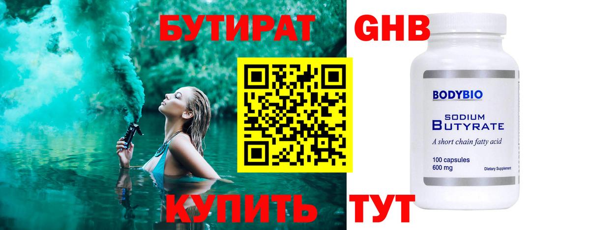 Бутират 99%  Вход с VPN  Нарьян-Мар 