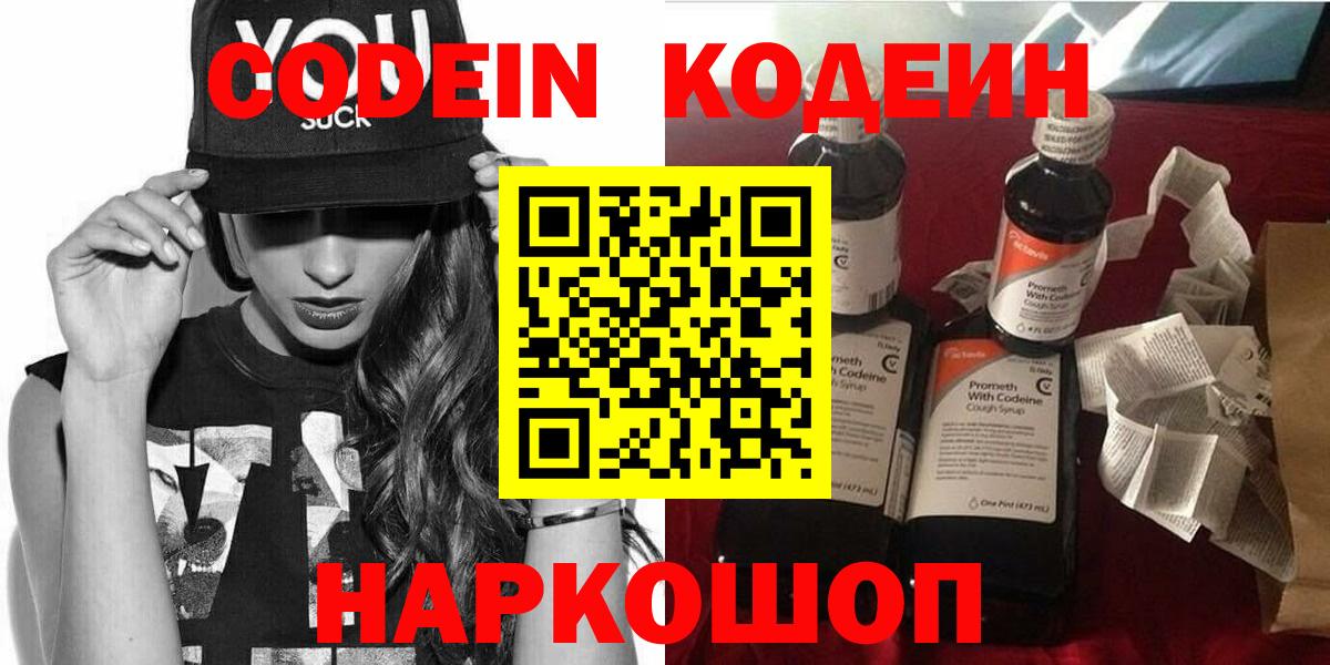 Кодеиновый сироп Lean Purple Drank Нарьян-Мар
