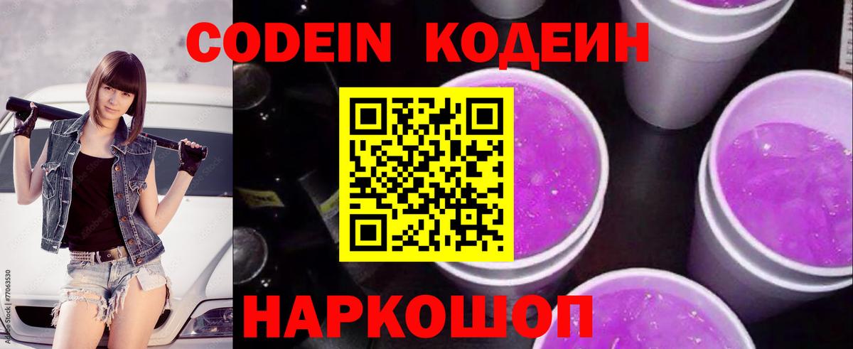 Нарьян-Мар  Codein напиток Lean (лин)  Кодеиновый сироп Lean напиток Lean (лин)  Вход с VPN 
