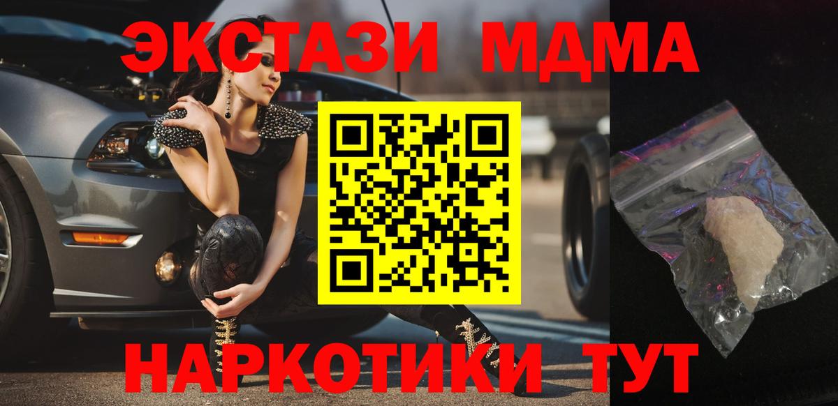 МДМА crystal  MDMA молли  MDMA  Нарьян-Мар  Вход с VPN 