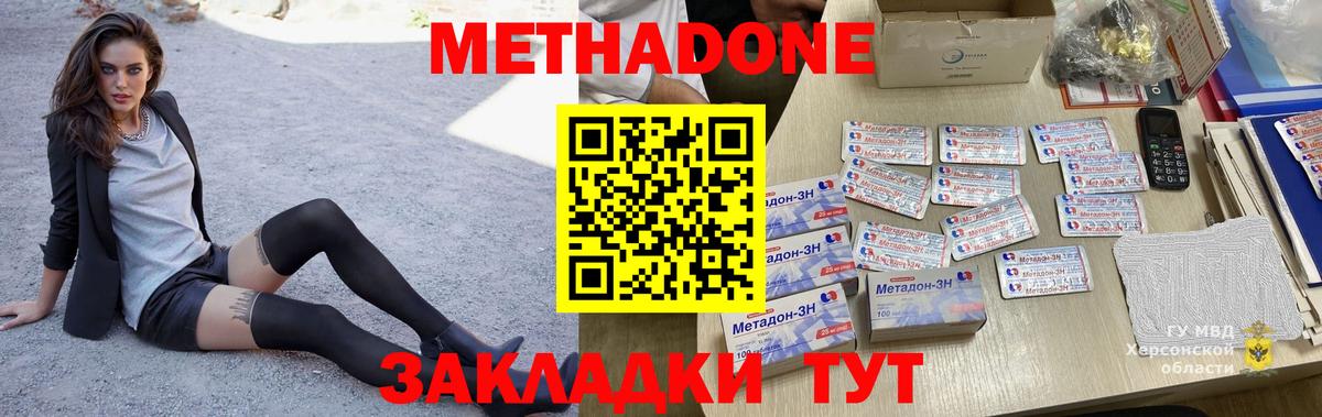 Метадон VHQ Нарьян-Мар