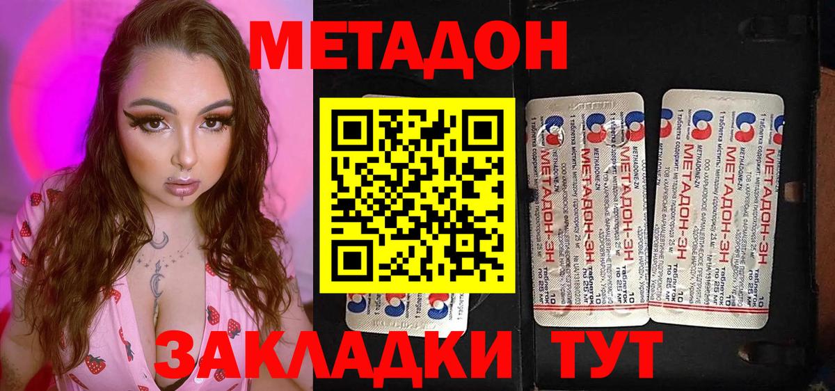 Метадон белоснежный  Метадон methadone  Нарьян-Мар  Вход с VPN 