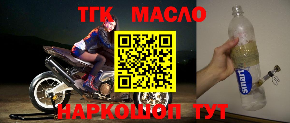 где можно купить наркотик  Дистиллят ТГК гашишное масло  Вход с VPN  ТГК жижа  Нарьян-Мар 